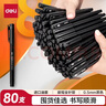 得力（deli）80支拔帽中性筆水筆簽字筆 辦公用品 黑色0.5mm全針管33108 曬單實(shí)拍圖