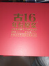 古井貢酒 年份原漿古8禮盒 敦煌定制版 52度 500ml*2瓶*4套 禮盒裝整箱 曬單實(shí)拍圖