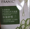 法蘭琳卡蘆薈黃瓜補水面膜 溫和舒緩補水鎖水保濕男女士25ml*20片 曬單實(shí)拍圖