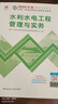 一建教材2026一級建造師2026教材單科 水利水電工程管理與實(shí)務(wù) 中國建筑工業(yè)出版社 曬單實(shí)拍圖