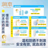 潤本兒童防曬啫喱50ml*2支寶寶防曬面霜乳戶(hù)外春游清爽保濕SPF30 曬單實(shí)拍圖