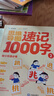 學(xué)而思 思維導圖速記1000字 幼小銜接識字工具書(shū) 覆蓋一年級小學(xué)語(yǔ)文教材偏旁 識字表 曬單實(shí)拍圖