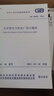 大中型火力發(fā)電廠(chǎng)設計規范（GB50660-2011）圖書(shū)書(shū)香節 曬單實(shí)拍圖
