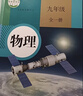 【新華書(shū)店正版】適用2026初中九年級全一冊物理書(shū)人教版 初中初三3全一冊9九年級上下冊物理書(shū)課本教材教科書(shū) 人民教育出版社五年中考三年模擬九年級5年中考3年模擬一本知識大盤(pán)點(diǎn)初中知識清單 九年級全一 曬單實(shí)拍圖