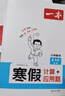 一本小學(xué)數學(xué)寒假計算+應用題六年級北師版 2026版數學(xué)銜接作業(yè)復習鞏固預習知新口算筆算聽(tīng)算思維訓練 曬單實(shí)拍圖