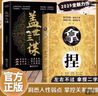 【正版書(shū)籍】拿捏 洞悉人性弱點(diǎn) 掌控關(guān)系思維 高手控局的手段 駕馭人性分寸 抖音同款 【爆款三本組合】拿捏+蓋世三謀+識人用人管人 官方正版 曬單實(shí)拍圖
