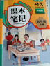 【時(shí)光學(xué)】2026春新版語(yǔ)文課本筆記五年級下冊贈培優(yōu)訓練 小學(xué)生課堂筆記人教版同步教材學(xué)霸隨堂筆記知識梳理 曬單實(shí)拍圖