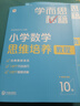 學(xué)而思秘籍 小學(xué)數學(xué)思維培養教程+練習9級 升級版 20年教研精華沉淀 1-6年級共1428個(gè)獨家精講視頻 計算圖形行程應用組合 解題思路巧引導 舉一反三奧數思維訓練 曬單實(shí)拍圖