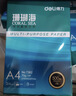 得力（deli）珊瑚海A4打印紙 80g500張*10包一箱 雙面使用 加厚復印紙 整箱5000張7430【銷(xiāo)冠系列】 曬單實(shí)拍圖