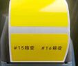 精臣B1 B21 B3S B31 B4標簽打印紙 通訊機房設備空開(kāi)防水不干膠貼紙價(jià)格標簽紙(59)50*30-230張 黃色 曬單實(shí)拍圖
