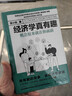經(jīng)濟學(xué)真有趣：機會(huì )原來(lái)就在你面前（精裝）誰(shuí)都能看懂！發(fā)現生活中的經(jīng)濟學(xué)規律，看別人是怎么賺錢(qián)的！ 曬單實(shí)拍圖
