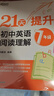 新東方 （2026新版）21天提升初中英語(yǔ)閱讀理解/完形填空/數學(xué)計算力 中考初中七年級八年級教輔刷題計劃復習提高計算力 【26版】21天提升初中英語(yǔ)閱讀理解 7年級 曬單實(shí)拍圖