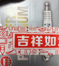 NGK銥鉑金火花塞四支標致40850820083008寶馬118316DS56世嘉天逸云逸 曬單實(shí)拍圖