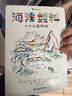 海洋塑料：一個(gè)入侵物種 環(huán)境保護繪本 海洋生物學(xué)家著(zhù)作 海洋故事 浪花朵朵 曬單實(shí)拍圖