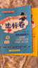 2026春黃岡小狀元作業(yè)本達標卷一二三四五六年級下冊語(yǔ)文數學(xué)英語(yǔ)人教版北師版小學(xué)生123456上下冊同步訓練習冊試卷小學(xué)黃崗天天練一課一練單元檢測卷期中期末測試卷 【達標卷】四年級下冊 【2本】語(yǔ)文+ 曬單實(shí)拍圖