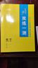 2026版步步高學(xué)習筆記必修上中下冊必修第一冊語(yǔ)文數學(xué)英語(yǔ)物理化學(xué)生物學(xué)思想政治歷史地理 高一人教版 【化學(xué)】必修二冊（人教版）2026版 曬單實(shí)拍圖