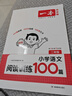 一本2026新版一本閱讀訓練100篇小學(xué)語(yǔ)文同步閱讀理解專(zhuān)項訓練書(shū)二三四五年級閱讀理解專(zhuān)項訓練人教版23456年級閱讀一百篇小學(xué)語(yǔ)文閱讀 2年級閱讀【語(yǔ)文】 正版 曬單實(shí)拍圖