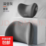 【爆款全網(wǎng)低價(jià)】汽車(chē)頭枕腰靠記憶棉辦公久坐護頸枕護腰座椅靠墊 經(jīng)典記憶棉 【深空灰】 人體工學(xué)丨腰靠丨單個(gè)裝 曬單實(shí)拍圖