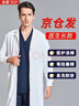 永凌白大褂長(cháng)袖男女護士服醫生用白大衣工作服學(xué)生實(shí)驗美容院紋繡師 男款長(cháng)袖白大褂【京倉直發(fā)】 2XL （女155斤內，男190斤內） 曬單實(shí)拍圖