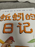 當當正版童書(shū) 蚯蚓的日記（3-8歲） 信誼世界精選圖畫(huà)書(shū)  3-6-8歲兒童精裝繪本小學(xué)校推薦一二年級課外閱讀書(shū)籍 兒童讀物 蚯蚓的日記 曬單實(shí)拍圖