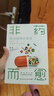 【當當】非藥而愈：吃出健康的秘密(暢銷(xiāo)書(shū)《非藥而愈》升級修訂版 ,用低脂全植物飲食喚醒身體自愈力) 非藥而愈 曬單實(shí)拍圖