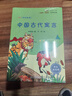 快樂(lè )讀書(shū)吧小學(xué)三年級下冊指定閱讀：中國古代寓言+伊索寓言+克雷洛夫寓言（套裝共3本）課外閱讀書(shū)必讀 曬單實(shí)拍圖