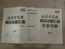 天利38套 2026 數學(xué) 北京高考模擬試題匯編 曬單實(shí)拍圖