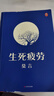 【包郵】生死疲勞 修訂升級版 莫言小說(shuō)作品全集 諾貝爾文學(xué)獎作品系列蛙 豐乳肥臀 紅高粱家族文學(xué)散文 鳳凰新華書(shū)店旗艦店 曬單實(shí)拍圖