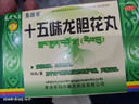藏王天寶十五味龍膽花丸0.3g*36丸*3盒 藏藥止咳化痰 清熱理肺 支氣管炎咳嗽氣喘 曬單實(shí)拍圖