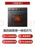 美的（Midea）【0.2s極速升溫】嵌入式微蒸烤五合一體機 溫濕智控空氣炸 烤貝果 78L蒸烤箱 美的知味感R7S 曬單實(shí)拍圖