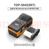 偉文（wewin） 品勝標簽機DC500/CP50/W200/W210/P50/P51/P52/C20加強全樹(shù)脂基碳帶熱轉打印色帶標簽機色帶 W200T/W210碳帶TDP-5045(907) 曬單實(shí)拍圖