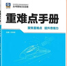 新教材2026版王后雄重難點(diǎn)手冊高一數學(xué)物理化學(xué)生物地理必修一必修二人教版高中同步解讀手冊 化學(xué)必修二【人教版】 曬單實(shí)拍圖