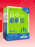 2026高中必刷題 高一下 數學(xué)物理化學(xué)生物（套裝共四冊） 人教版 教材同步練習冊 理想樹(shù)圖書(shū) 曬單實(shí)拍圖