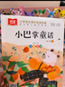 張秋生小巴掌童話(huà) 注音版兒童文學(xué)（10冊）張秋生著(zhù)作小學(xué)語(yǔ)文課外閱讀經(jīng)典叢書(shū) 一二三年級課外必讀閱讀書(shū)目7-10歲兒童讀物課外書(shū)課外讀物入選中小學(xué)生閱讀指導目錄 曬單實(shí)拍圖