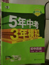 曲一線(xiàn) 53初中地理 七年級下冊 湘教版 2026春初中同步練習 五年中考三年模擬五三 曬單實(shí)拍圖