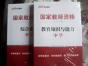 中公教育教資考試資料2026上半年初中高中教師資格證考試教材用書(shū)中學(xué)中職教資歷年真題試卷預測卷教材：綜合素質(zhì)教育知識與能力 教資初中高中語(yǔ)文數學(xué)英語(yǔ)物理化學(xué)生物地理歷史等中學(xué)各學(xué)科公共科目通用科目一二 曬單實(shí)拍圖