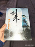 【單本自選】 劍來(lái)小說(shuō)全套1-49冊第一二三四五六七輯 烽火戲諸侯著(zhù) 繼雪中悍刀行后古典仙俠青春文學(xué)玄幻武俠實(shí)體書(shū) 劍來(lái)1：少年起微末 曬單實(shí)拍圖