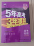 曲一線(xiàn) 2023B版 5年高考3年模擬 高考文綜 課標版 53B版 高考總復習 五三 曬單實(shí)拍圖