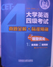 正版 2025.12版外研社王大偉大學(xué)英語(yǔ)四級考試真題全解+標準預測 12套4級歷年真題+3套模擬預測試卷超詳解四級試卷聽(tīng)力含2024.12題 曬單實(shí)拍圖