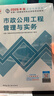 一建教材2026一級建造師2026教材單科 市政工程管理與實(shí)務(wù) 中國建筑工業(yè)出版社 曬單實(shí)拍圖