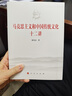 馬克思主義和中國傳統文化十二講 陳先達 著(zhù) 人民出版社 書(shū)籍 曬單實(shí)拍圖