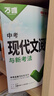 2026新萬(wàn)唯中考語(yǔ)文初中現代文閱讀理解三階專(zhuān)項訓練初中現代文閱讀課外文言文閱讀七八九年級萬(wàn)維中考語(yǔ)文現代文閱讀專(zhuān)項練習閱讀訓練 中考 現代文閱讀【2026】 曬單實(shí)拍圖