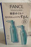 芳珂（FANCL）日本卸妝油納米卸妝無(wú)添加溫和敏感肌卸妝油女士 240ml正裝120ml*2 曬單實(shí)拍圖