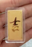 吉盟珠寶（GMOND）足金9999吉字投資金條黃金純金實(shí)心攢金收藏紀念日禮物 5g 曬單實(shí)拍圖