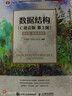 【雙色版+附微課視頻】數據結構 C語(yǔ)言版 第3三版 嚴蔚敏李冬梅吳偉民 人民郵電出版社 數據結構教程C語(yǔ)言算法描述 大學(xué)計算機教材  鳳凰新華正版書(shū)籍 曬單實(shí)拍圖