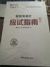 正保會(huì )計網(wǎng)校注冊稅務(wù)師教材2025考試 財務(wù)與會(huì )計 應試指南基礎考點(diǎn)練習題試卷 曬單實(shí)拍圖