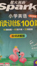 2026新版小學(xué)英語(yǔ) 閱讀100篇 四年級星火英語(yǔ)閱讀理解天天練4年級 全國通用官方自營(yíng) 閱讀理解專(zhuān)項訓練書(shū)課外強化訓練 曬單實(shí)拍圖
