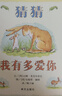 信誼世界精選圖畫(huà)書(shū) 猜猜我有多愛(ài)你 兒童繪本3-6歲 全球暢銷(xiāo)5000萬(wàn)冊 朗讀者推薦兒童書(shū)單 名師梅子涵推薦 兒童故事書(shū) 曬單實(shí)拍圖