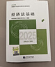 當當正版  2026年初級會(huì )計官方教材考試 初級會(huì )計實(shí)務(wù)+經(jīng)濟法基礎 過(guò)關(guān)一本通 全真模擬試題 通關(guān)題庫 要點(diǎn)隨身記 經(jīng)濟科學(xué)出版社初級會(huì )計職稱(chēng)初會(huì )贈網(wǎng)絡(luò )課程題庫?？既?2026【實(shí)務(wù)+經(jīng)濟法】官方 曬單實(shí)拍圖