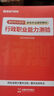 金標尺重慶省考歷年真題公務(wù)員考試教材2026 行測5000題申論100題備考2027 考公教材真題專(zhuān)項題考試用書(shū)模擬試卷題庫行測和申論 歷年真題】重慶公務(wù)員 行測+申論【真題】 曬單實(shí)拍圖